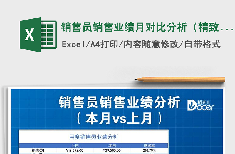 2021年銷售員銷售業(yè)績(jī)?cè)聦?duì)比分析(精致商務(wù)系列)
