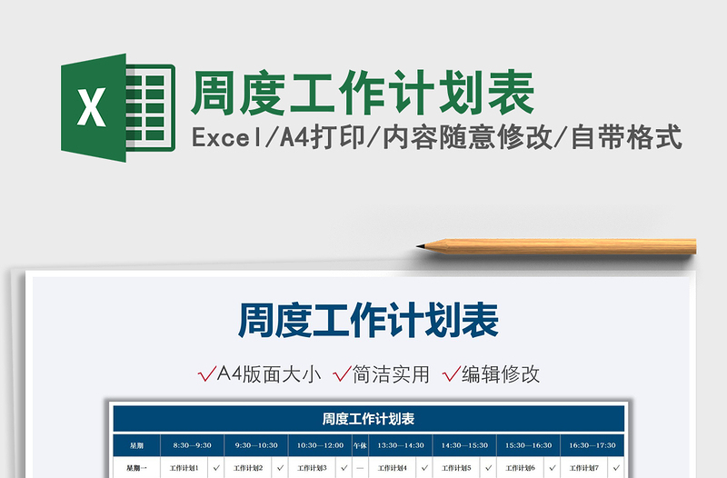2021周度工作計劃表免費下載