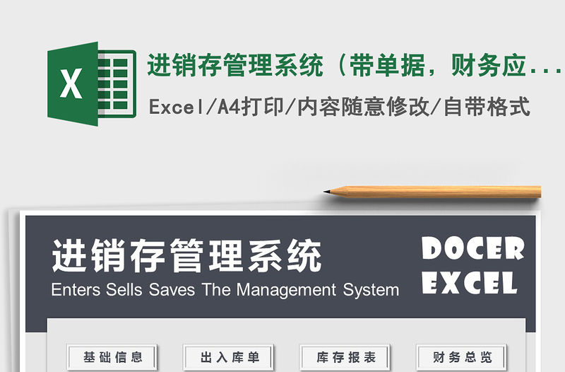 2021年進銷存管理系統（帶單據，財務應收應付）