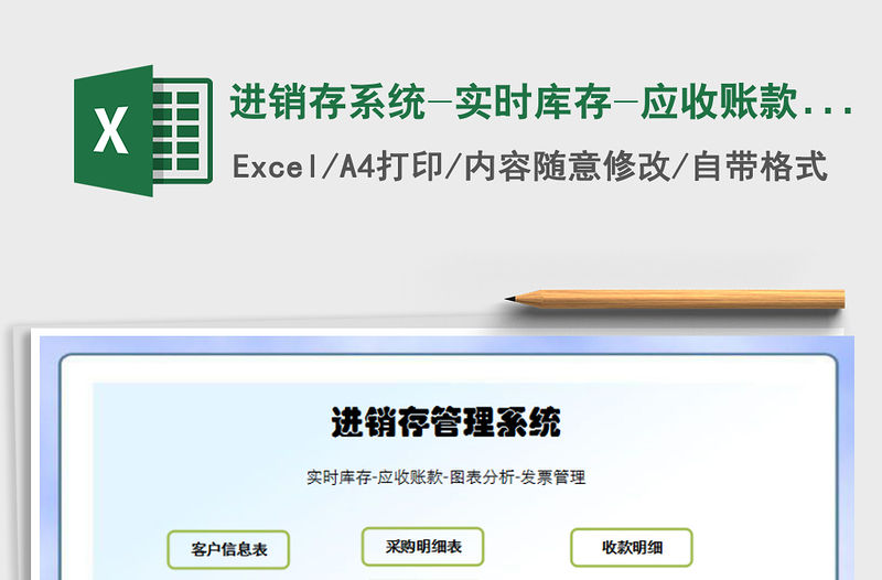 2021年進(jìn)銷存系統(tǒng)-實(shí)時(shí)庫存-應(yīng)收賬款-圖表分析-發(fā)票管理