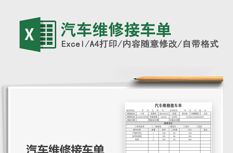2021汽車維修接車單免費下載