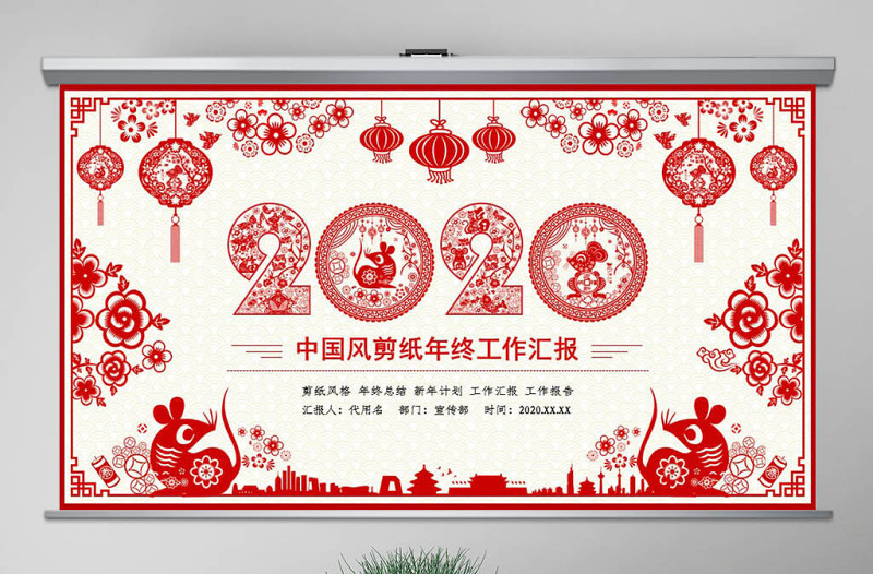 原創2020年創意剪紙風年終總結ppt模板