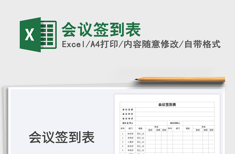 2023會議簽到表免費(fèi)下載