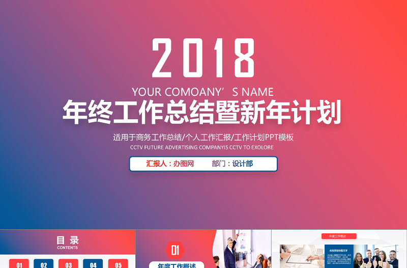 商務(wù)工作總結(jié)匯報(bào)計(jì)劃年終總結(jié)ppt模板