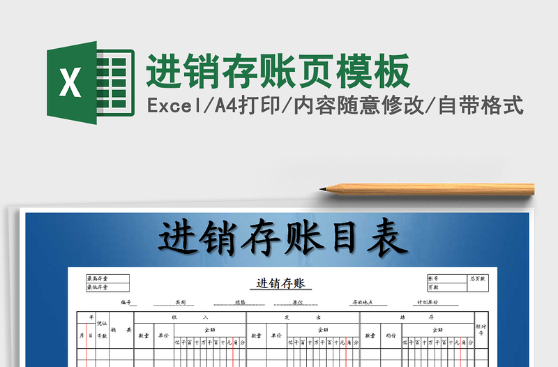 2021年進(jìn)銷存賬頁(yè)模板
