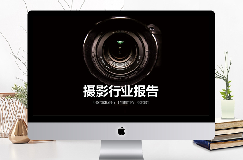 攝影行業(yè)報(bào)告影視傳媒PPT