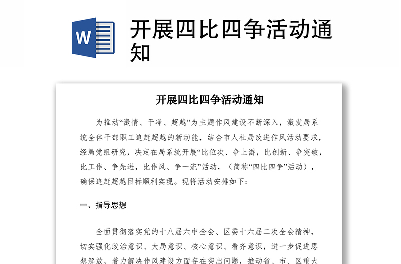 2021開展四比四爭活動(dòng)通知
