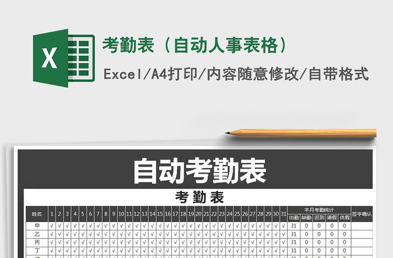 2022年考勤表(自動(dòng)人事表格)