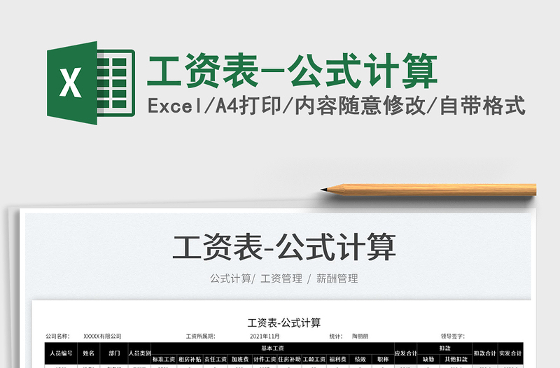 2022工資表-公式計算免費下載