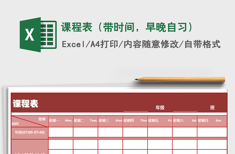 2021年課程表（帶時(shí)間，早晚自習(xí)）