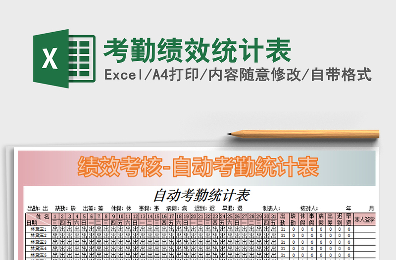 2022考勤绩效统计表免费下载