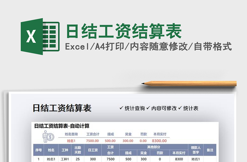 2022日结工资结算表免费下载