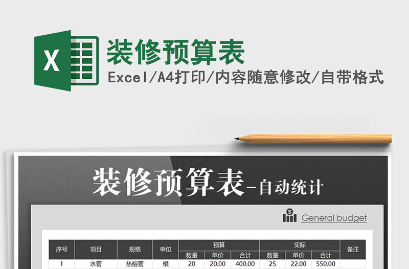 2021年裝修預算表