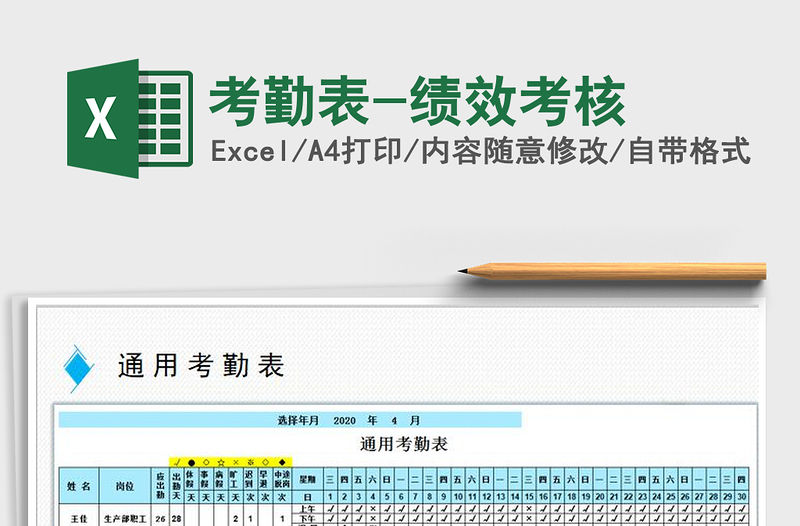 2021年考勤表-績效考核