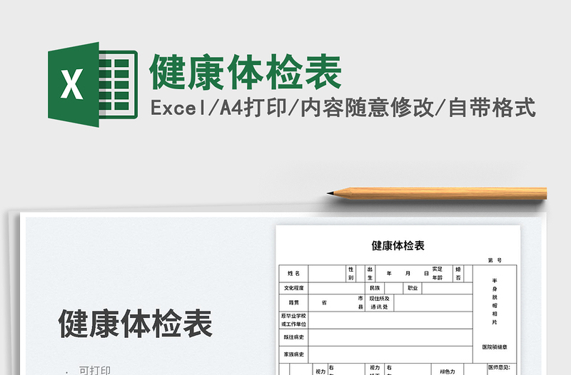 健康體檢表