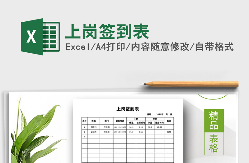 2021年上崗簽到表
