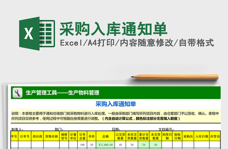 2021年采购入库通知单