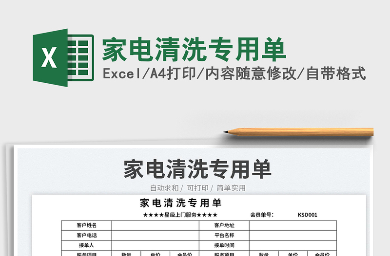 2023家電清洗專用單免費(fèi)下載