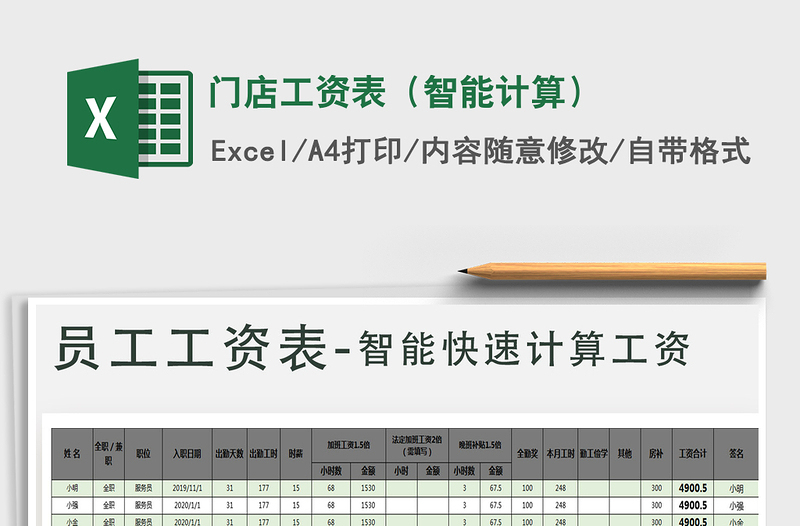2021年門店工資表(智能計(jì)算)
