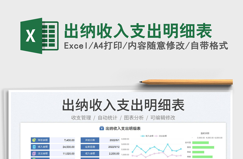 2023出纳收入支出明细表免费下载