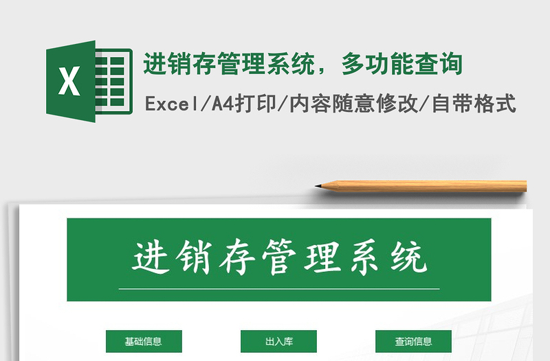 2021年進(jìn)銷存管理系統(tǒng),多功能查詢