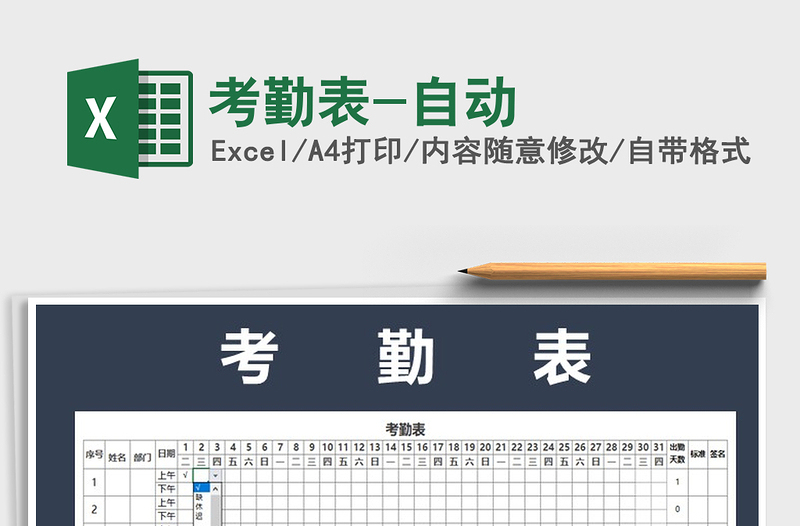 2022年考勤表-自動免費下載