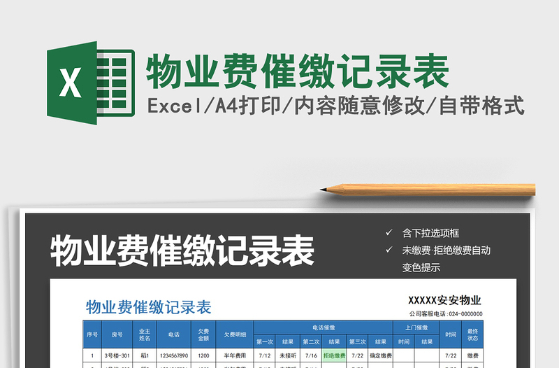 2021年物業(yè)費(fèi)催繳記錄表