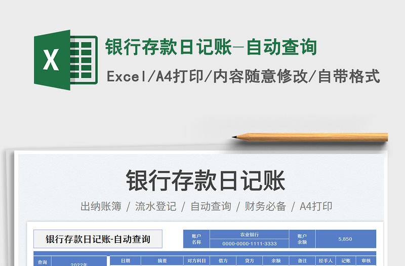銀行存款日記賬-自動查詢