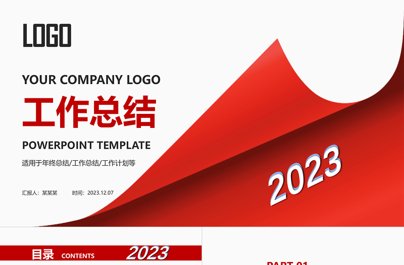 2023销售部工作总结PPT简约创意新年工作计划汇报年终总结述职报告模板