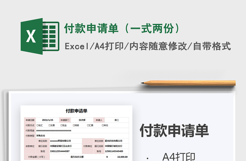 2021年付款申請單(一式兩份)