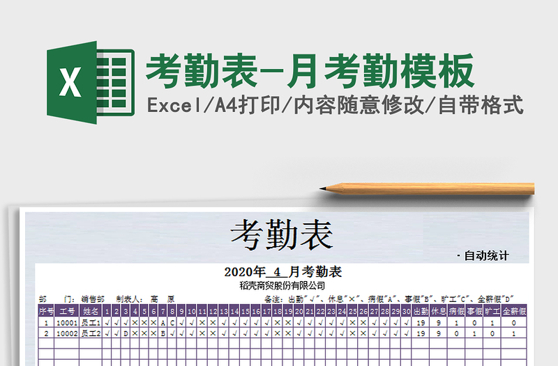 2021年考勤表-月考勤模板