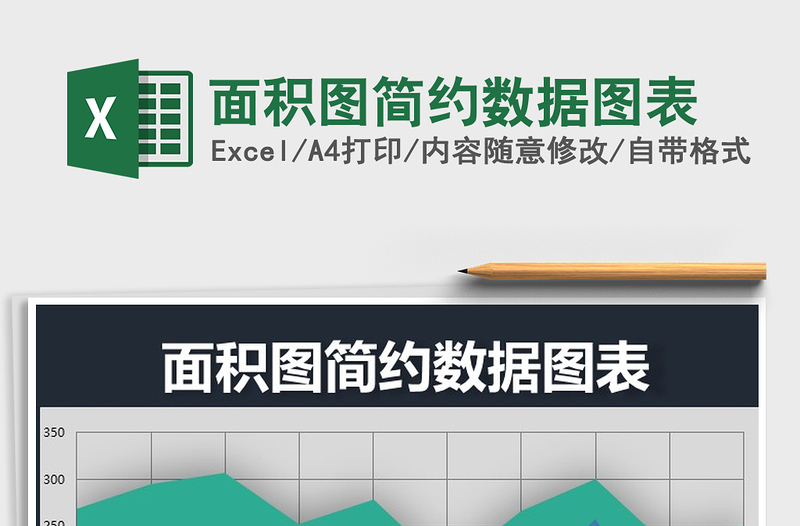 2021年面積圖簡約數(shù)據(jù)圖表