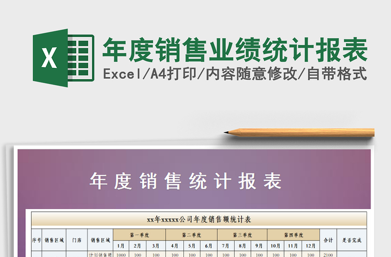 2021年年度銷售業(yè)績統(tǒng)計報表