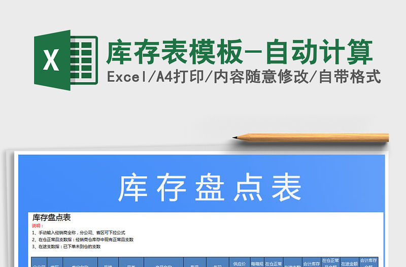 2021年庫存表模板-自動計算