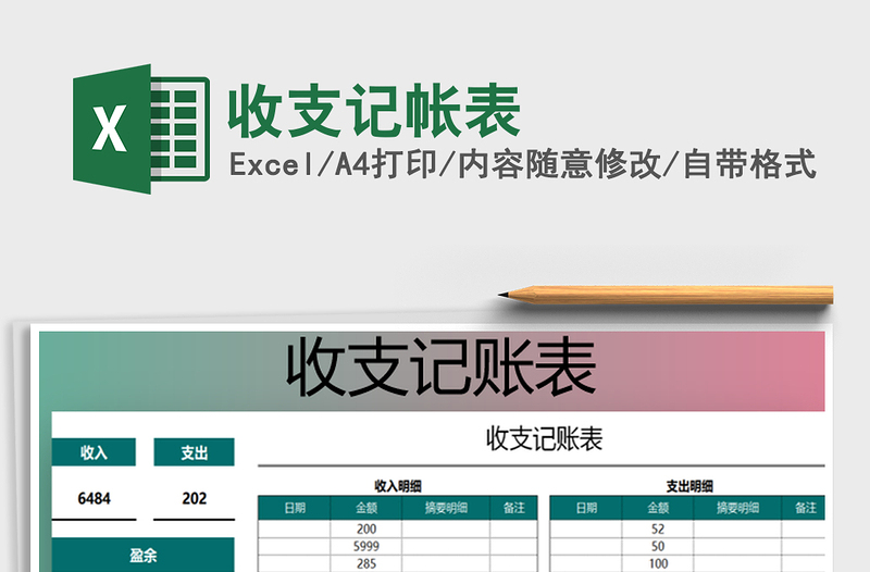 2021年收支記帳表
