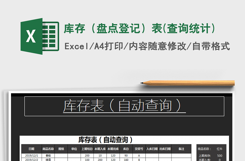 2021年庫存（盤點(diǎn)登記）表(查詢統(tǒng)計(jì))