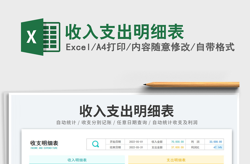 2023收入支出明細表免費下載