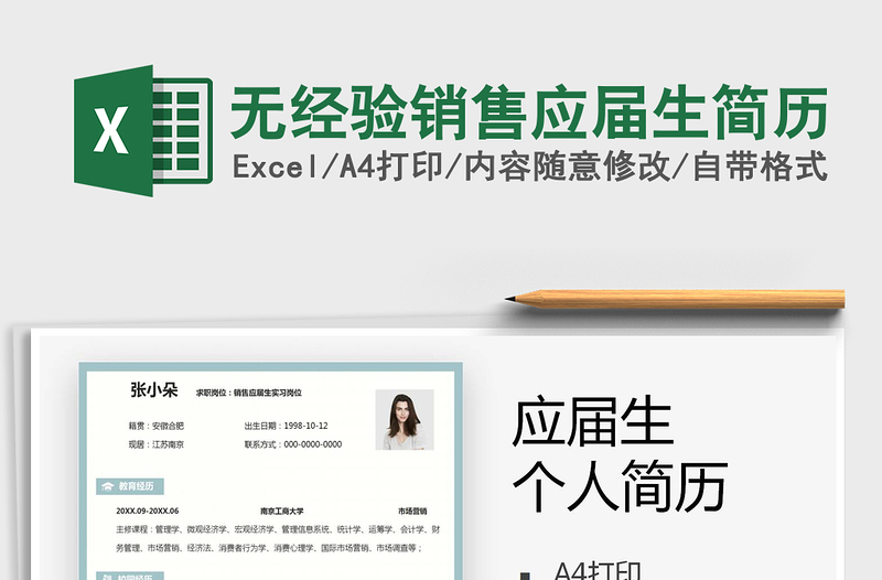 2021年無(wú)經(jīng)驗(yàn)銷售應(yīng)屆生簡(jiǎn)歷