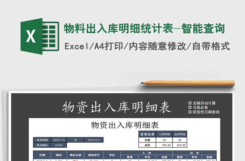 2021年物料出入库明细统计表-智能查询