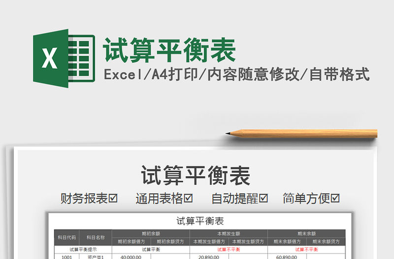 2021年試算平衡表