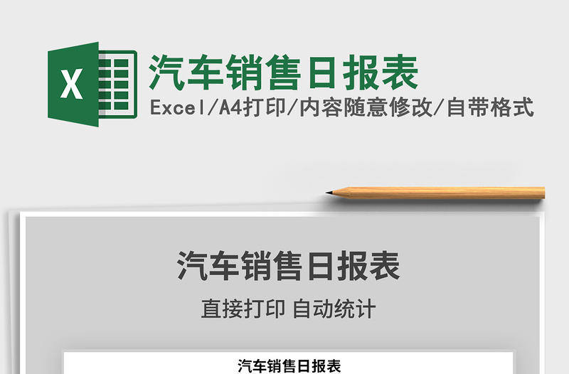 2021年汽車銷售日?qǐng)?bào)表
