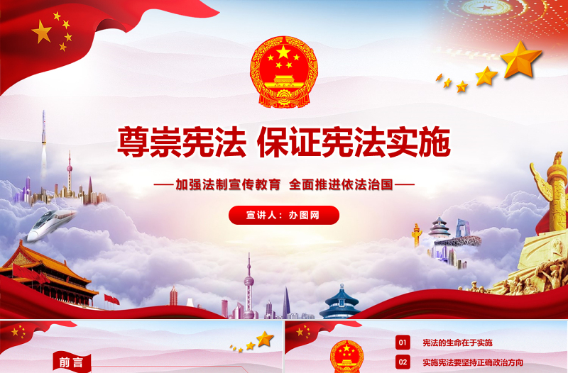 黨課培訓尊崇保證保障憲法實施聚焦兩會新憲法修改黨政黨建PPT模板