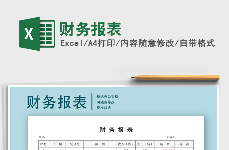 2021年財(cái)務(wù)報(bào)表