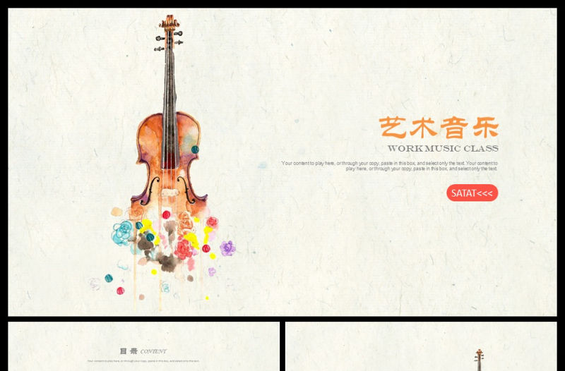 復古水彩手繪音樂樂器通用ppt動態模板