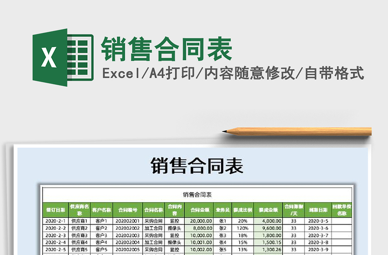 2021年銷售合同表
