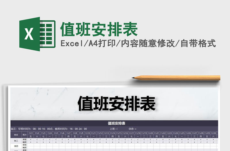 2021年值班安排表