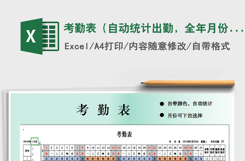 2022年考勤表（自動(dòng)統(tǒng)計(jì)出勤，全年月份可選擇）免費(fèi)下載