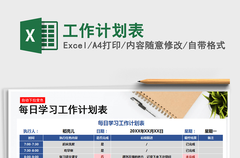 2021年工作計劃表