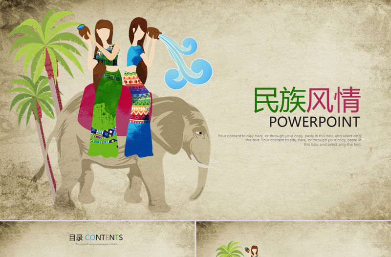 原創(chuàng)創(chuàng)意傣族潑水節(jié)民族風(fēng)情ppt動(dòng)態(tài)模板-版權(quán)可商用