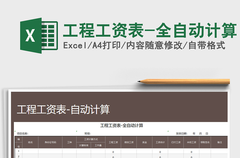 2021年工程工資表-全自動(dòng)計(jì)算